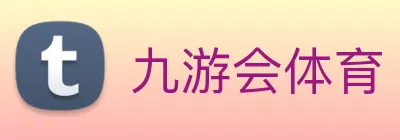 九游会体育 Logo